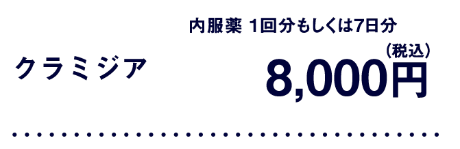 クラミジア