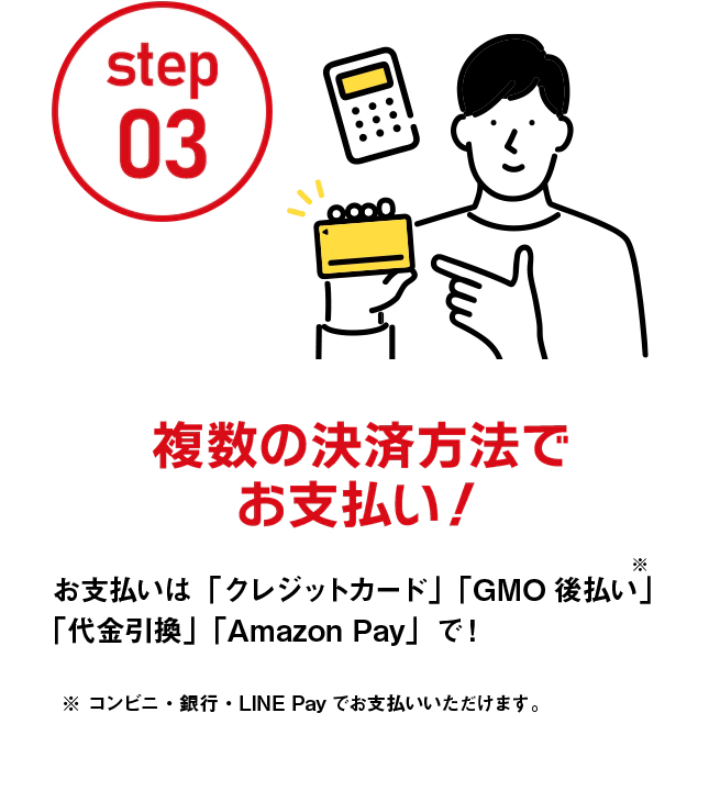 最短翌日にご自宅にお届け！