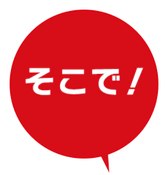 そこで
