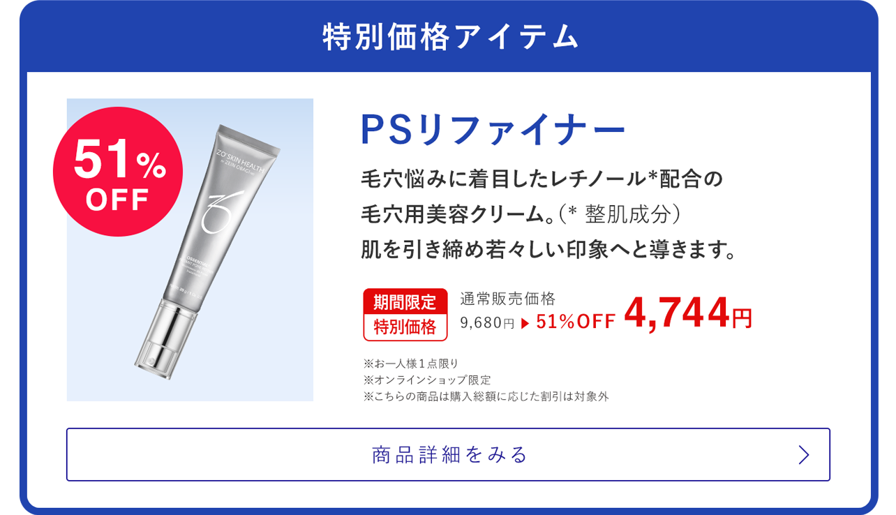PSリファイナー