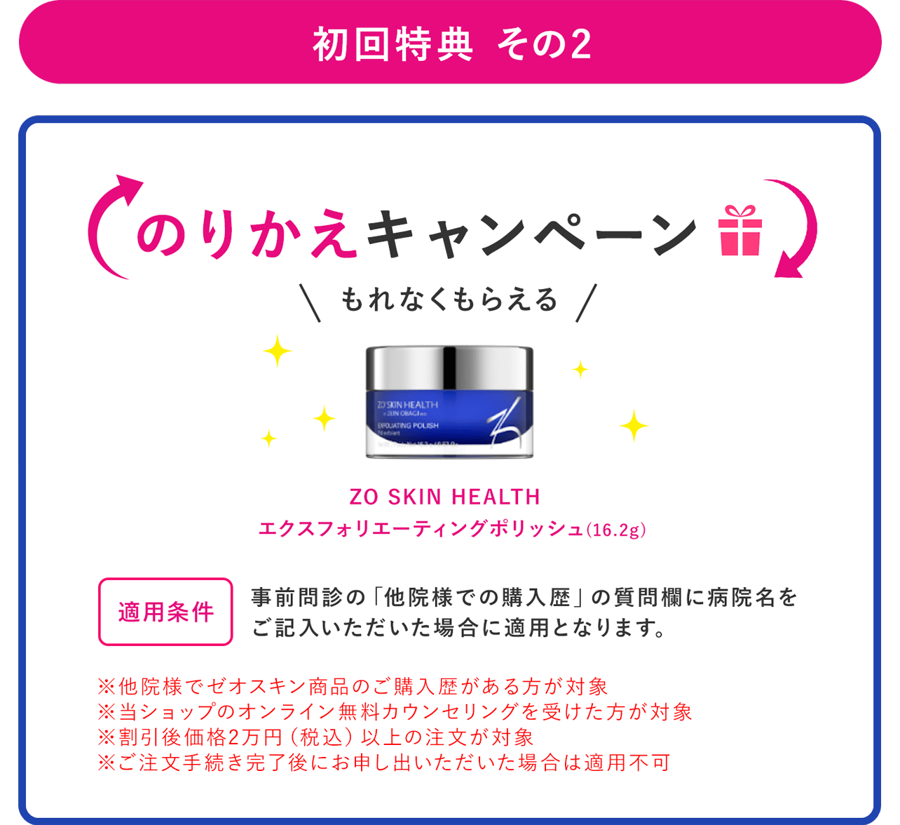 のりかえキャンペーン