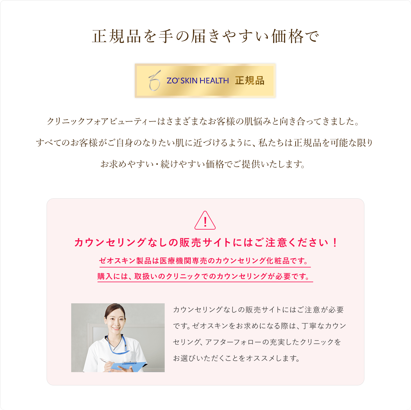クリニックフォアが選ばれる理由