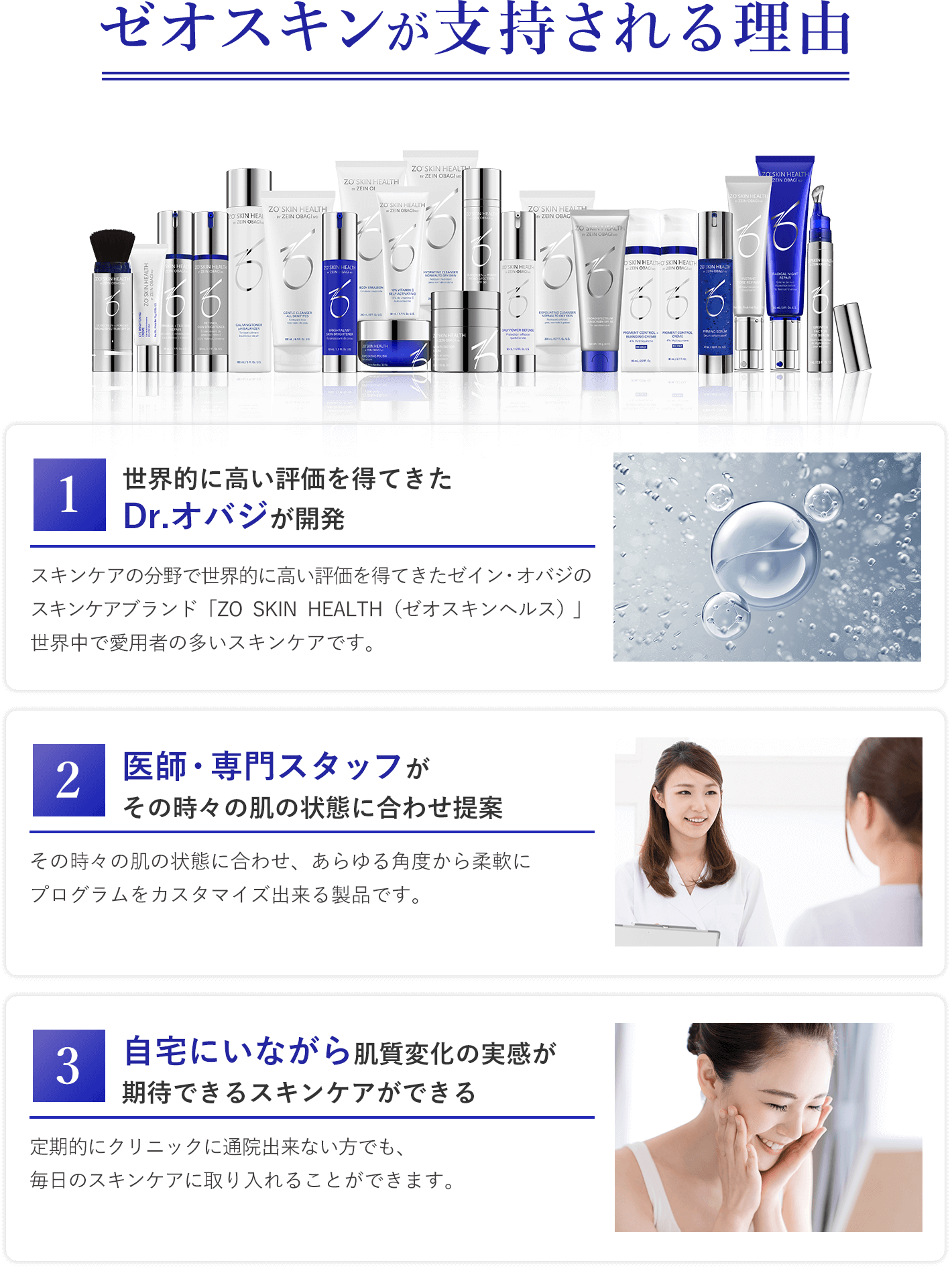 ゼオスキンが支持される理由