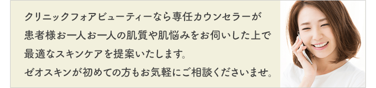 クリニックフォアの専任カウンセラー