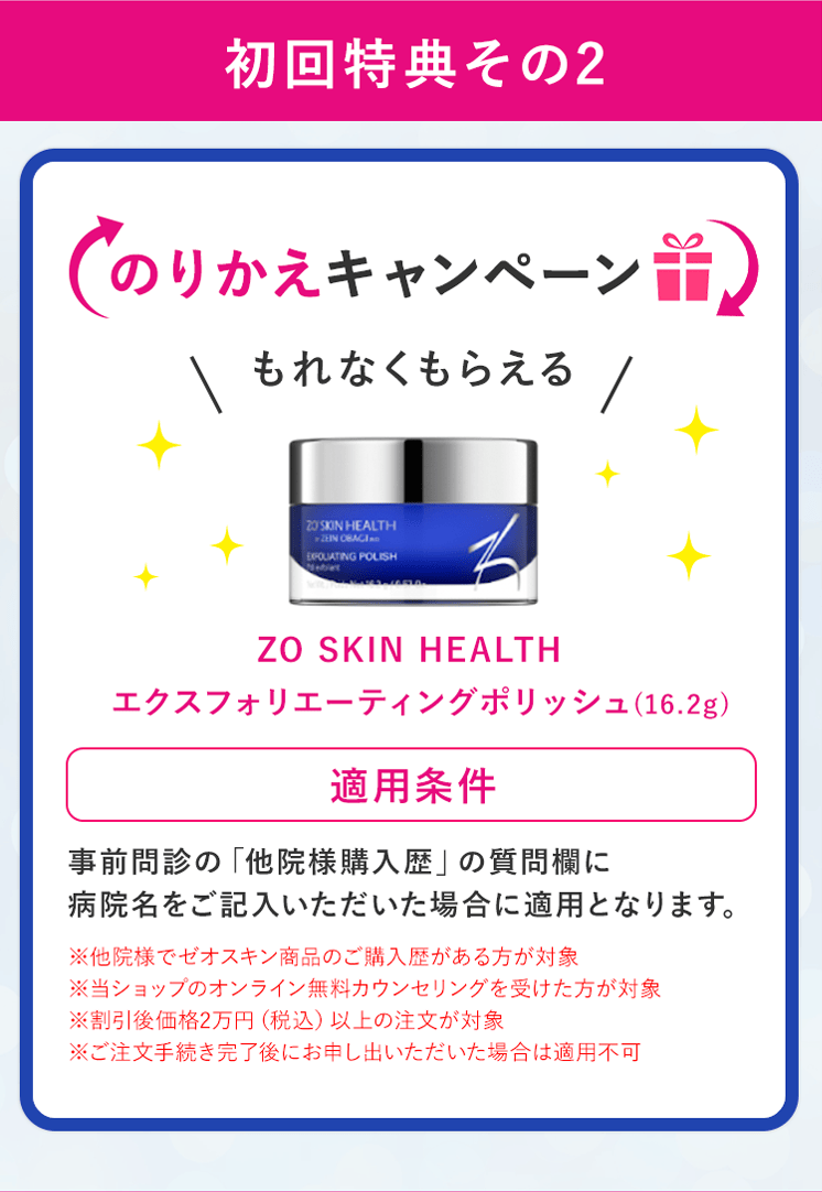 のりかえキャンペーン