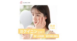 ヨクイニンとは？肌への効果・副作用を詳しく解説！