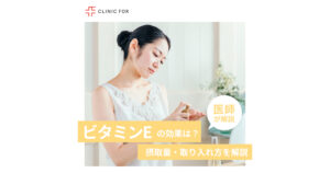 ビタミンEの効果とは？摂取量・取り入れ方も詳しく解説！