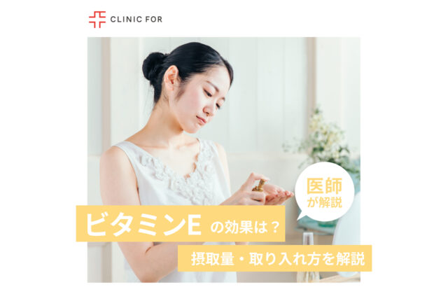 ビタミンEの効果とは？摂取量・取り入れ方も詳しく解説！