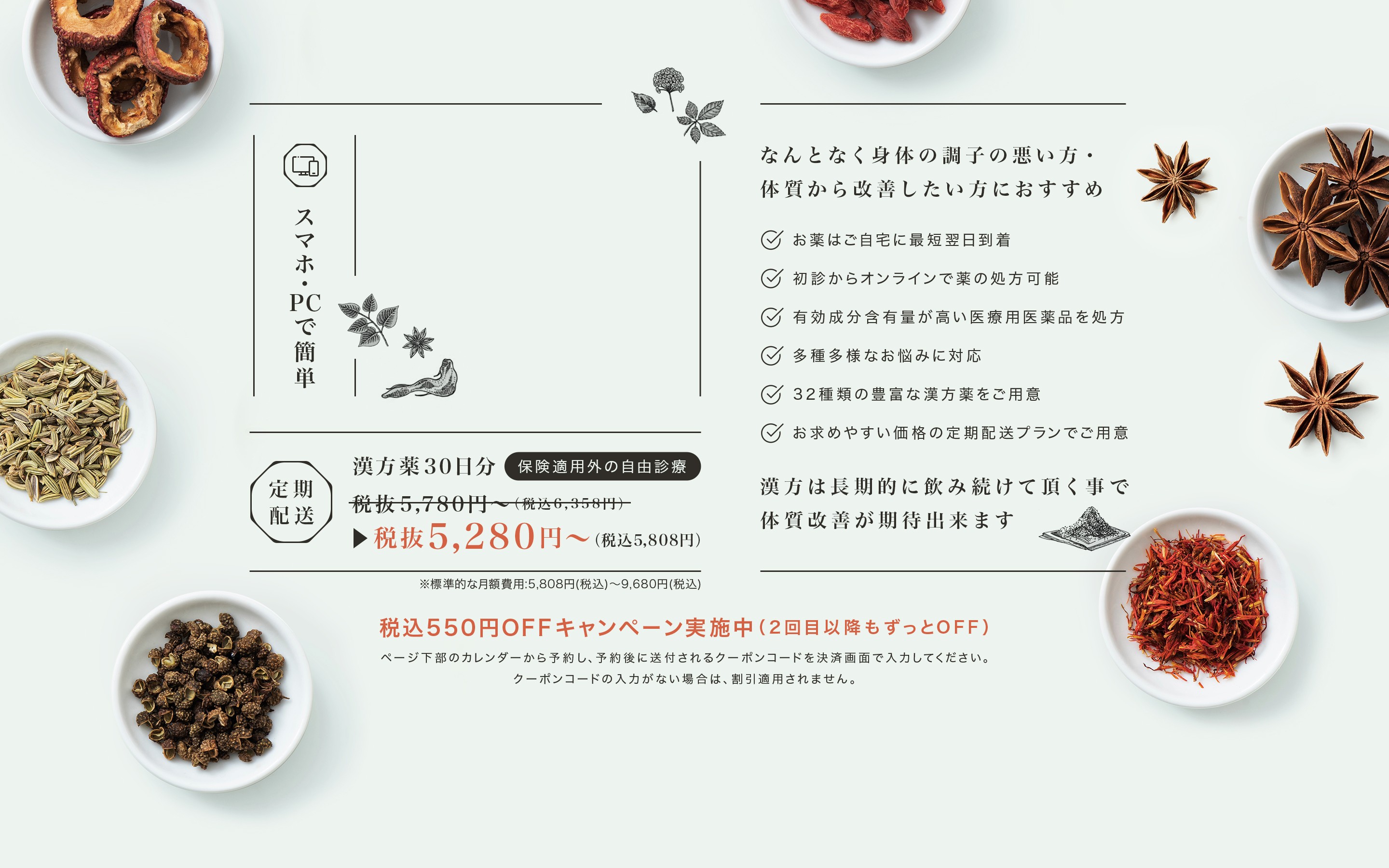漢方のオンライン処方(自由診療)
