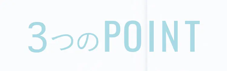 GLP-1肥満症治療 3つのポイント