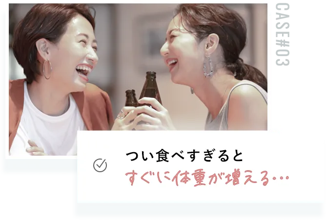 つい食べ過ぎるとすぐ体重にでる