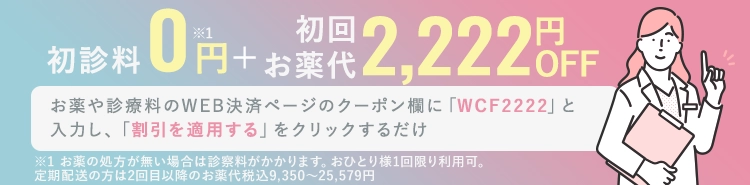 クリフォアなら初診料0円
